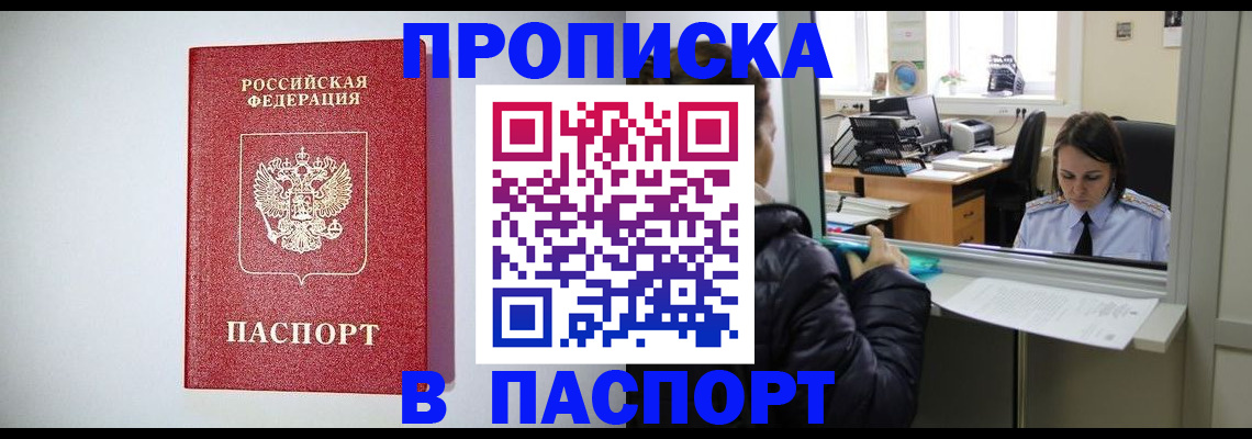 прописка от собственника в Судаке