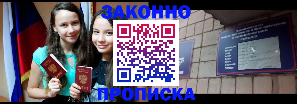 временная регистрация законно в Судаке